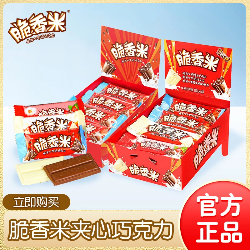 脆香米牛奶巧克力原味/混合口味盒装192g/盒装聚会零食D