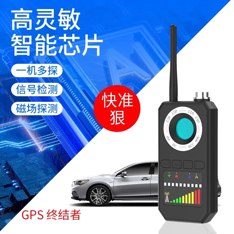 汽车GPS探测仪定位器探测反跟踪反听防定位摄像头反监控防偷探测