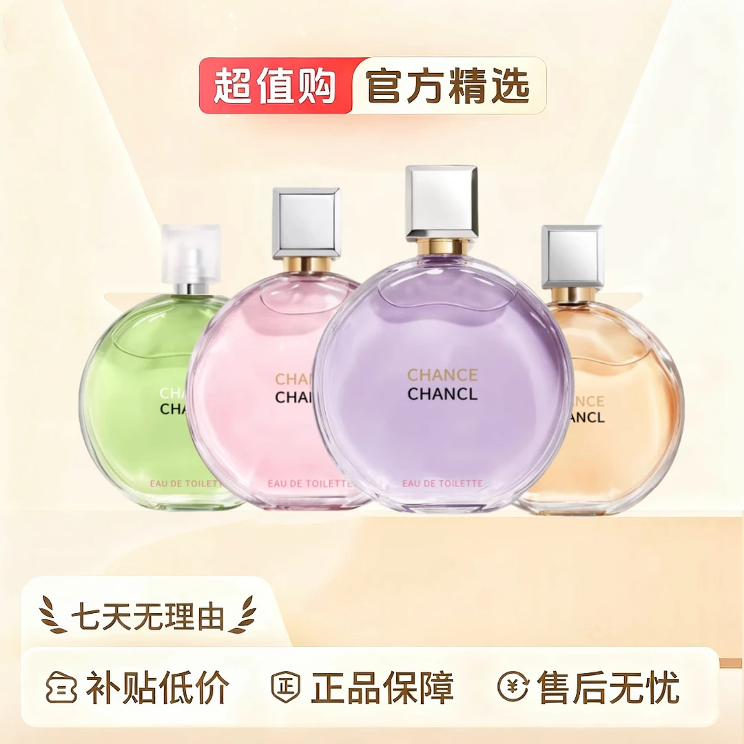 【双11宠粉购】7正品经典香水50ml正品持久留香女士香水EDT/EDP