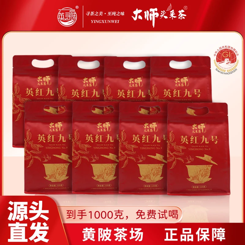 八百秀才大师头采英德红茶英红九号125g/袋 花香果香蜜香耐冲耐泡