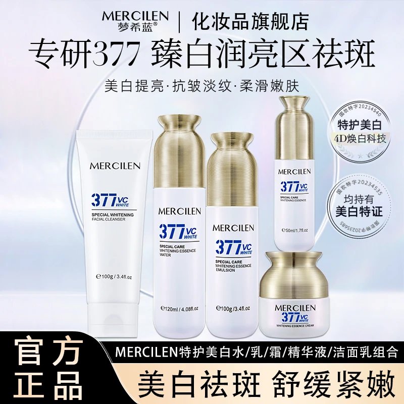 官方正品【梦希蓝特护美白精华水/乳/霜/液/洁面乳5件套】舒缓保湿