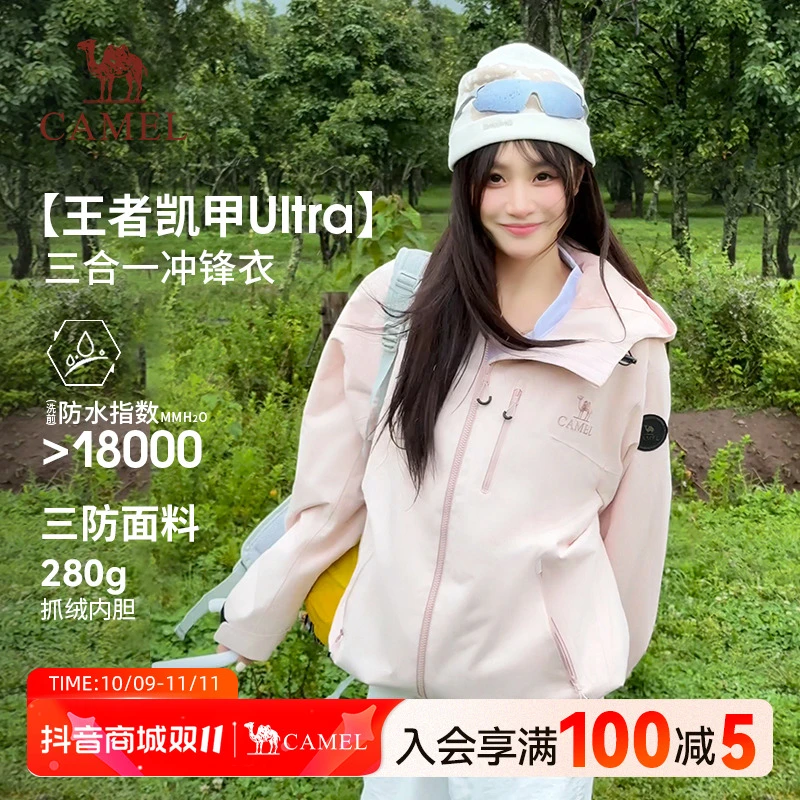 骆驼王者凯甲Ultra三合一冲锋衣2025款暴雨级防水防风登山服B007