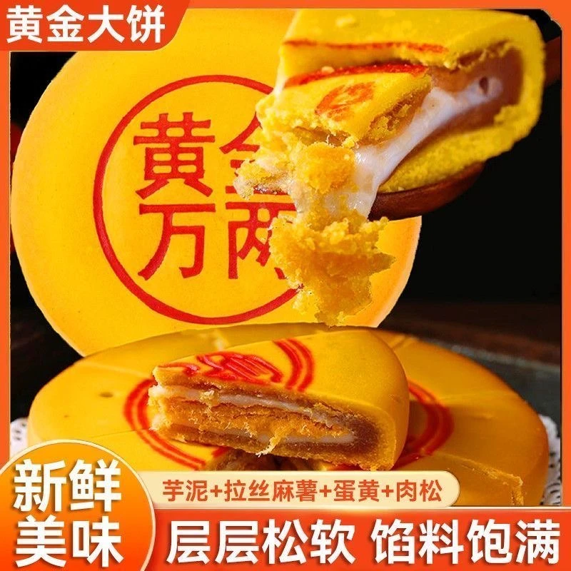 【买一送一】黄金万两月饼芋泥紫薯肉松咸蛋黄糕点网红闽南中秋节