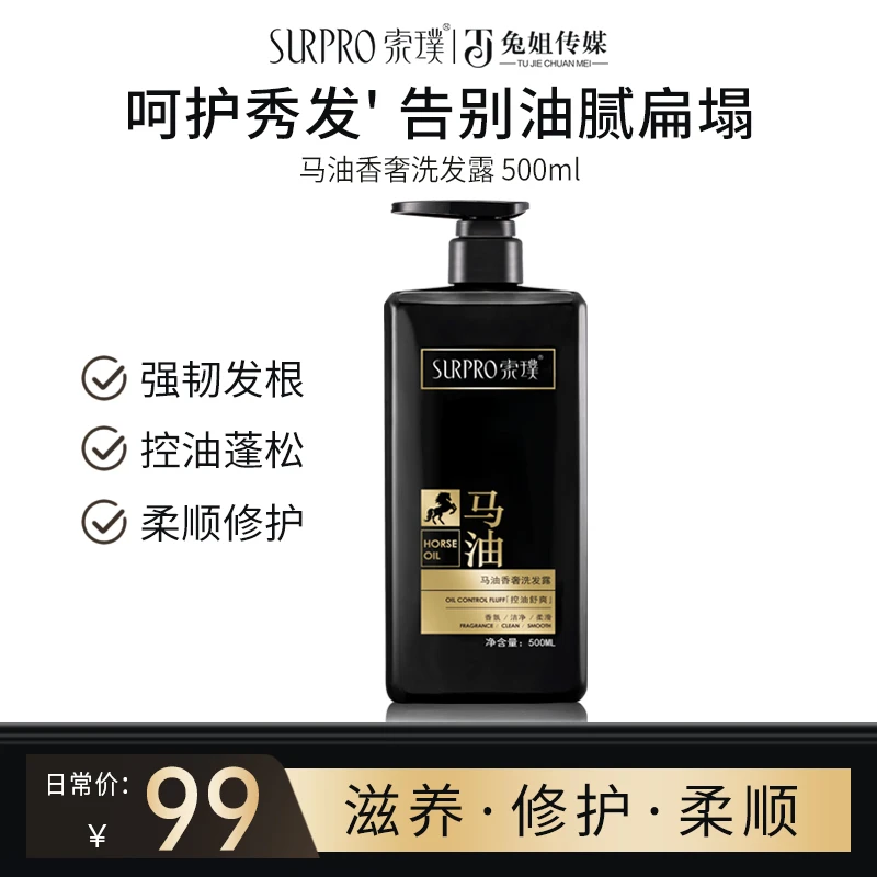 【到手3支】索璞马油香奢洗发水 500ml