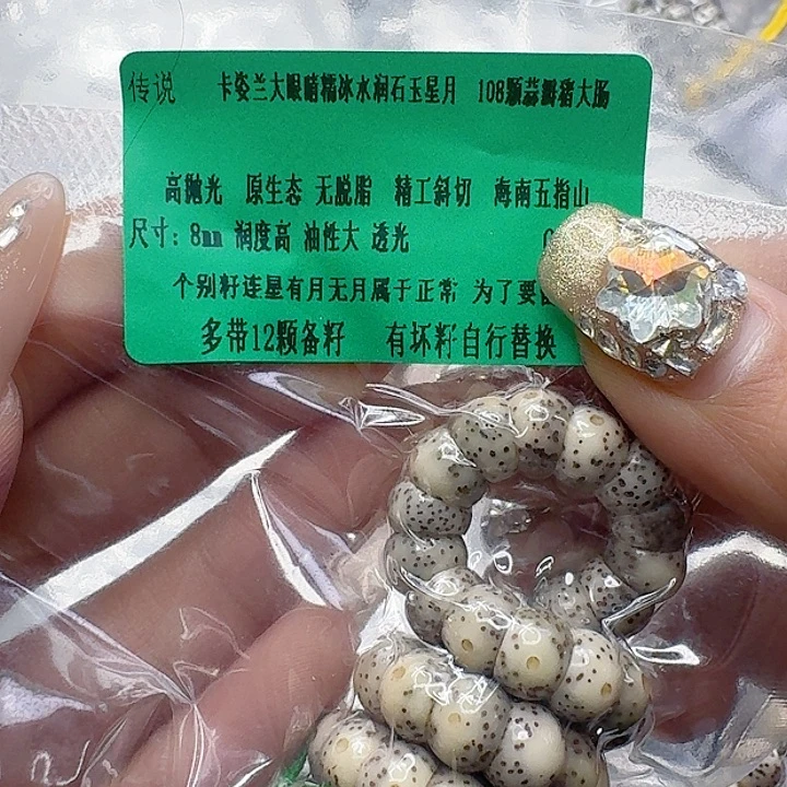 星月菩提手串160传说大眼睛星月菩提猪大肠0.8-108