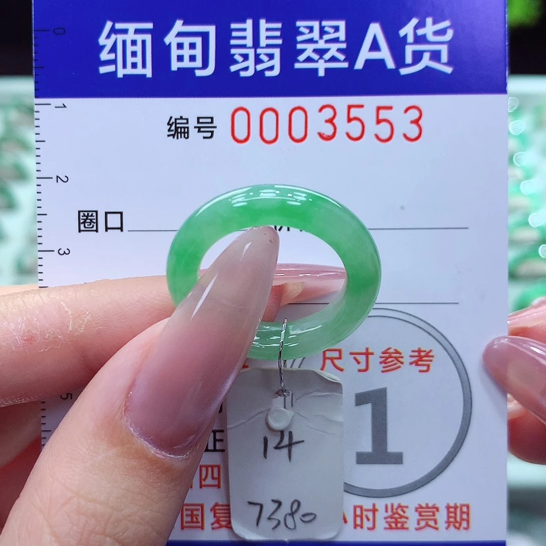 翡翠戒指未镶嵌14号