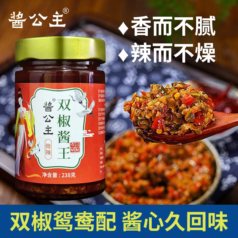 酱公主双椒酱新鲜农家彩椒酱剁椒酱双椒辣椒酱下饭菜网红拌饭辣酱