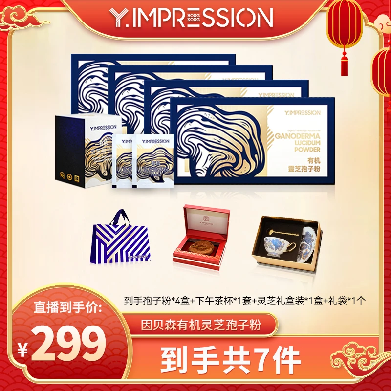 YIMPRESSION因贝森官方正品灵芝孢子粉50g