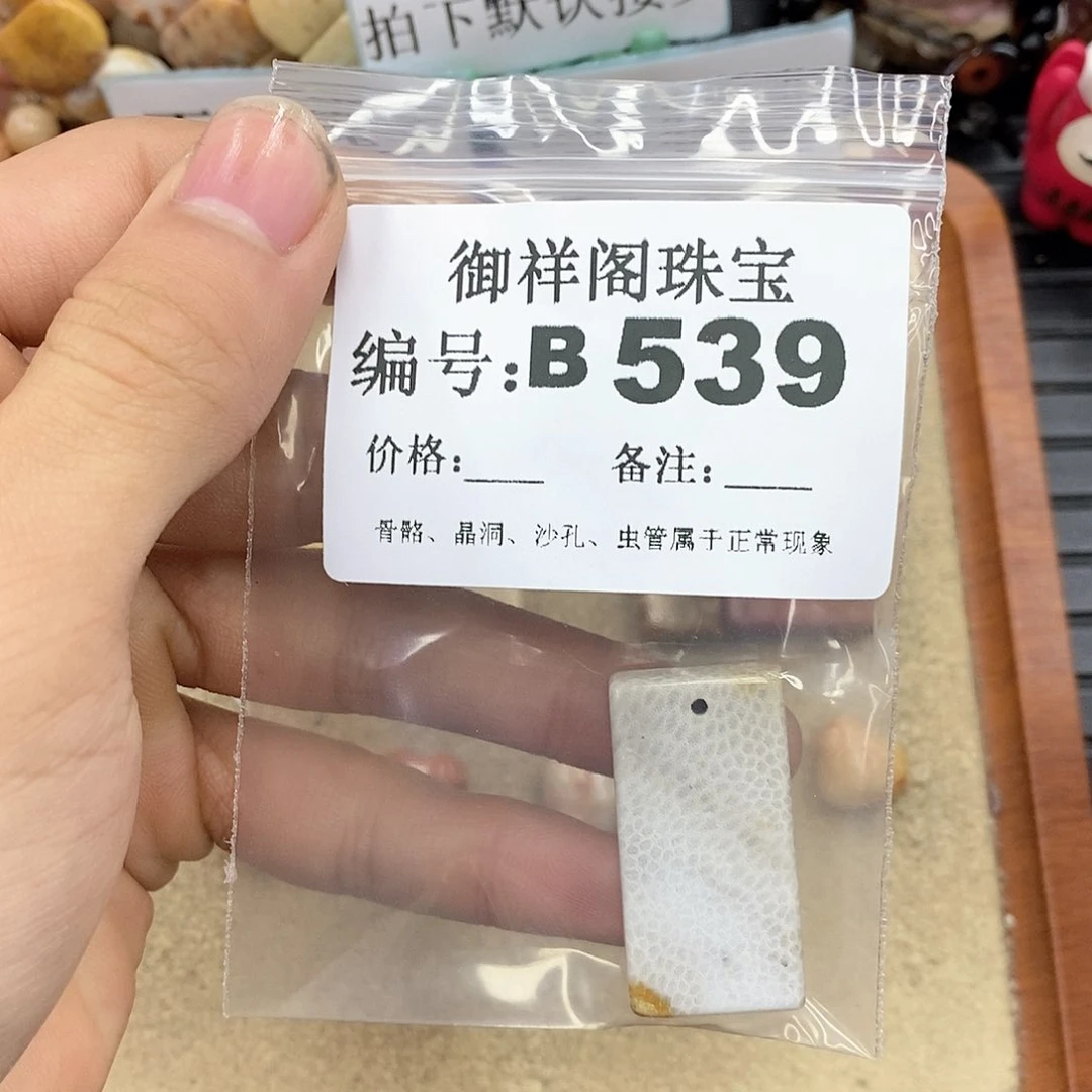 硅化玉笔搁未镶嵌眼***推