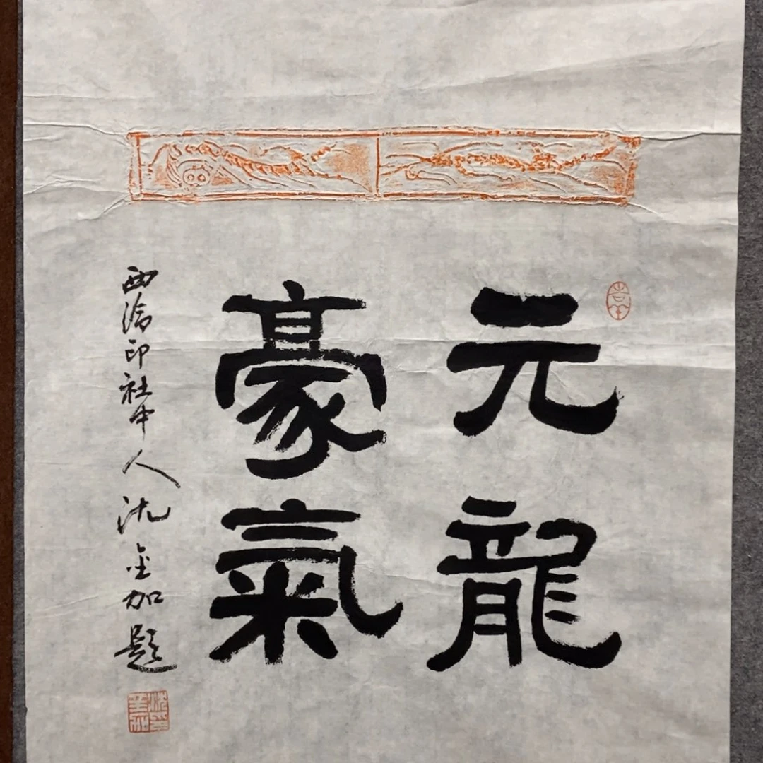 书法沈老师书法作品