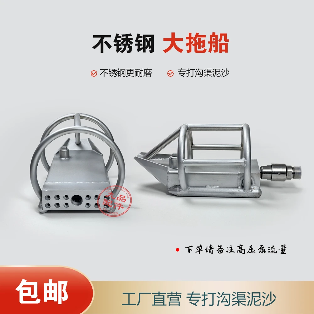 【拖船喷头】市政管道疏通专打沟渠泥沙