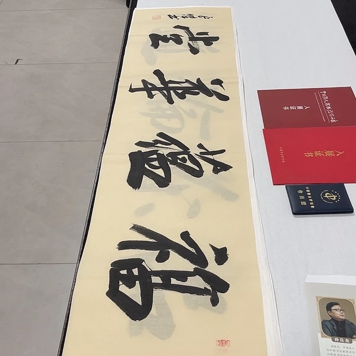 书法孙老师书法作品