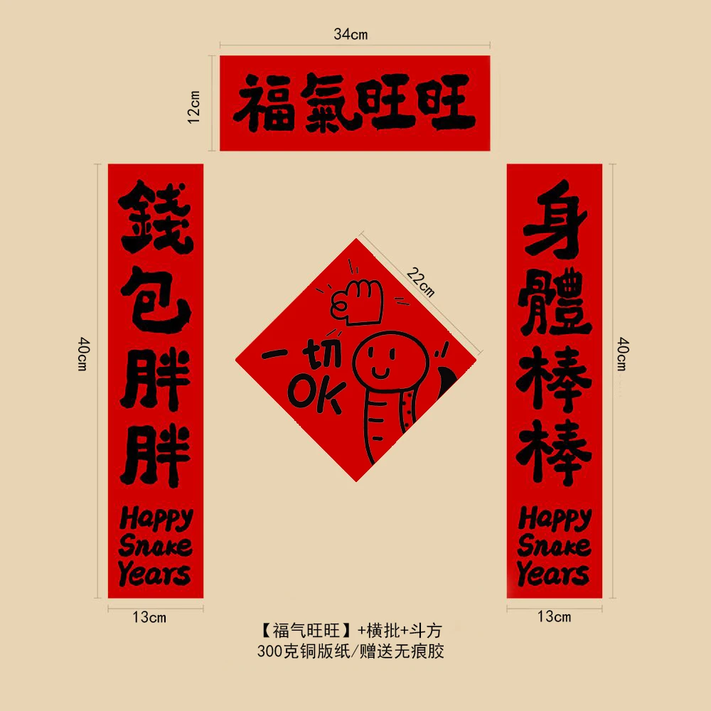 2025蛇年对联入户门贴可爱卡通趣味创意春联装饰新款卡通福字
