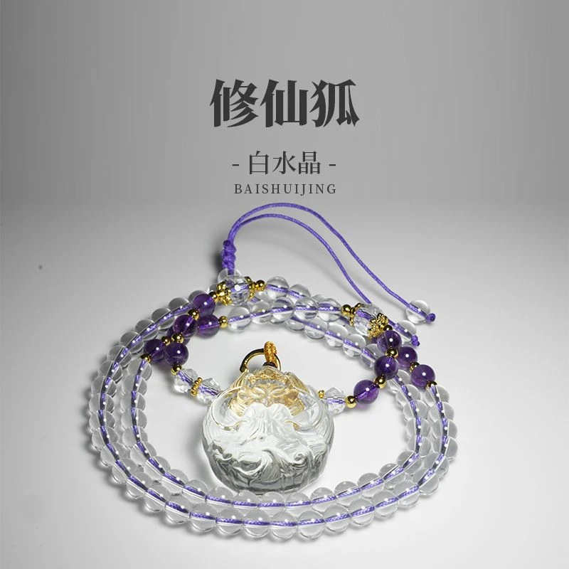【修仙狐】天然7A级净体灵动白水晶吊坠配长链 先鉴后发 多样性发一