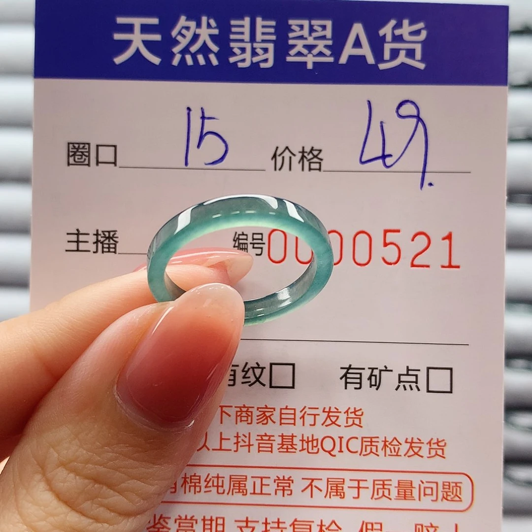 翡翠戒指未镶嵌翡翠