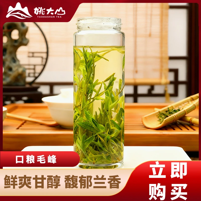 【姚大山】黄山毛峰口粮茶高山茶传统工艺浓香耐泡办公自饮性价比