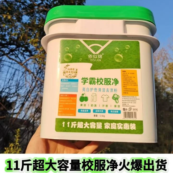 学霸除螨浓缩颗粒校服净11斤桶装洗衣粉去污家用大容量整箱4桶