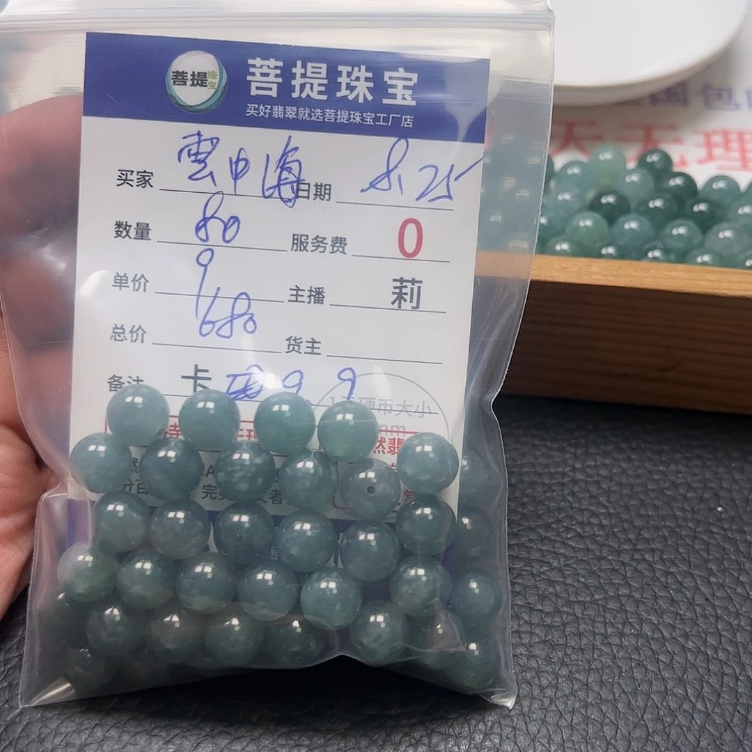 【闪购商品】手链翡翠未镶嵌雲*海卡9.9
