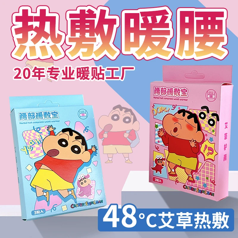 蜡笔小新艾草暖宫贴暖贴痛经女生用暖肚子宫寒自发热贴腰部暖宝宝
