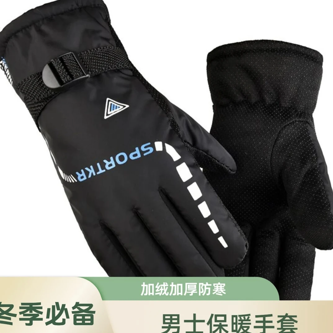 男士冬季保暖手套电动车摩托车骑行手套加绒加厚户外运动滑雪手套