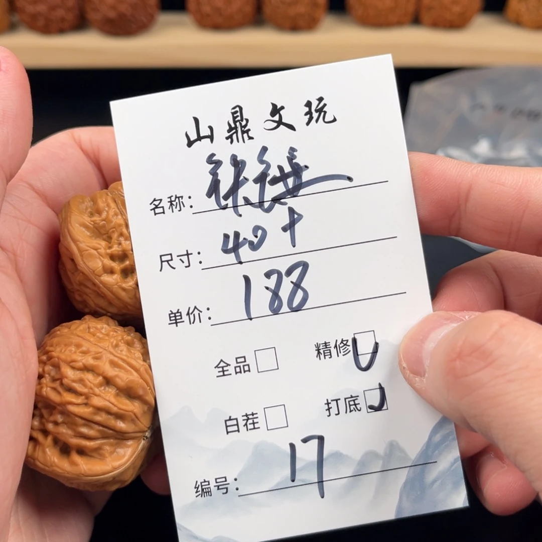把件文玩核桃核桃十七