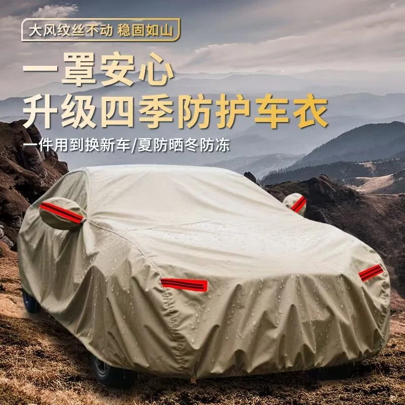 防晒防雨牛津布涤塔夫车衣加厚隔热防尘加厚车罩车衣防晒防雨隔热