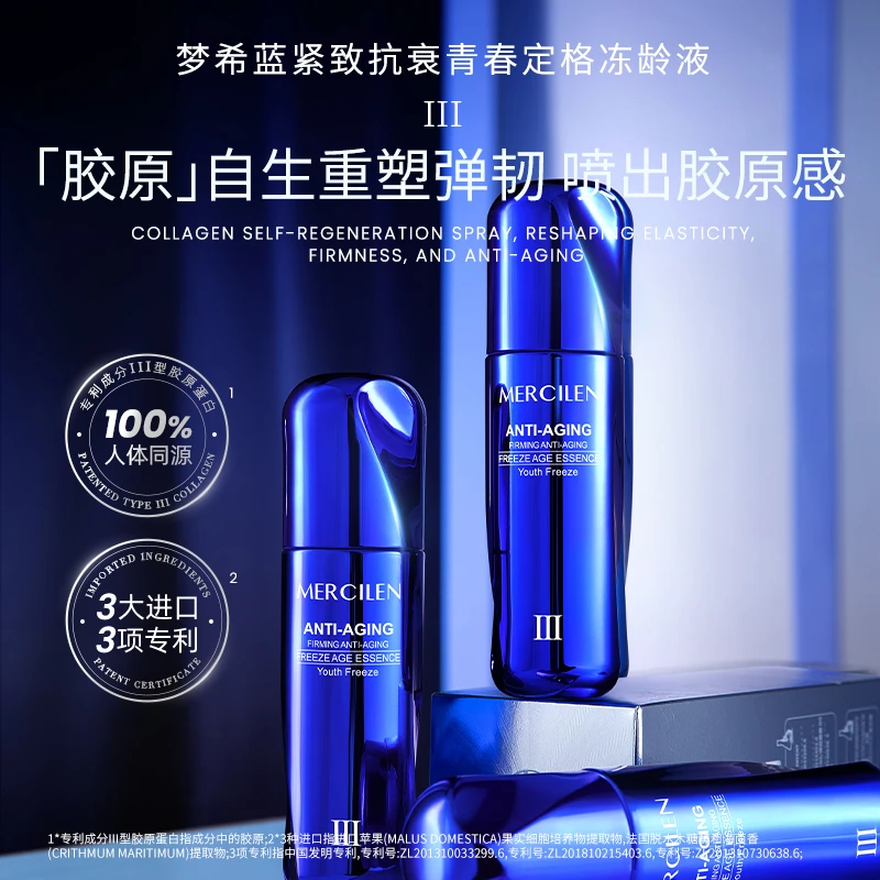 【抗衰抗皱】梦希蓝细胞胶原紧致抗衰青春定格冻龄液喷雾三瓶