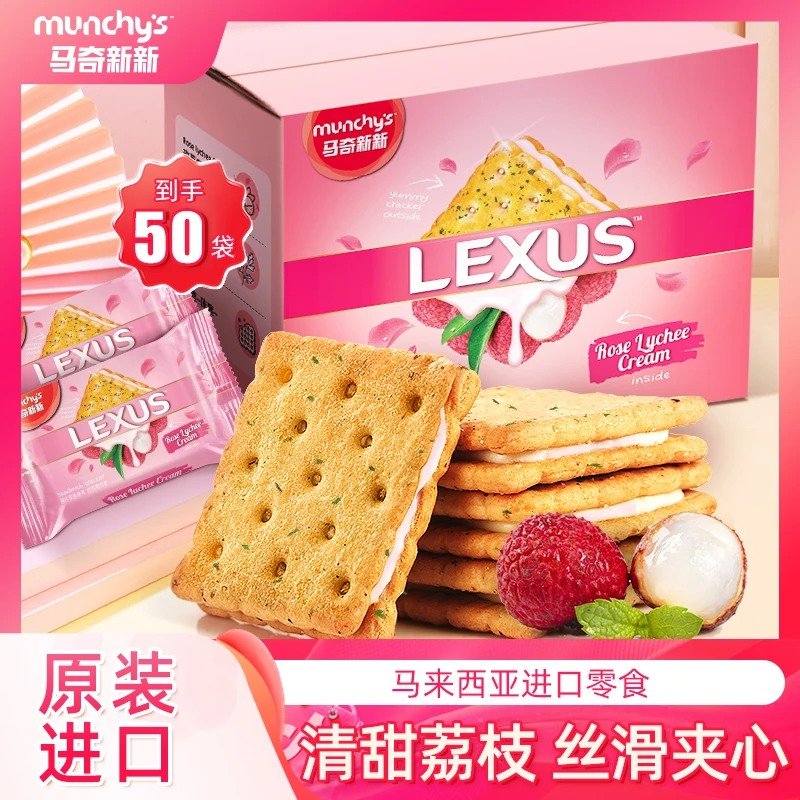 【大包装】马奇新新进口玫瑰荔枝味夹心饼干健康酥脆19g*50