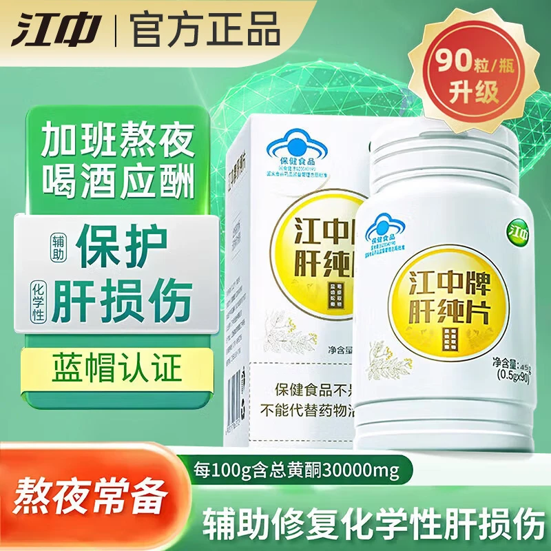 江中肝纯片90片装成人中老年护肝片喝酒应酬熬夜加班人群专用补充
