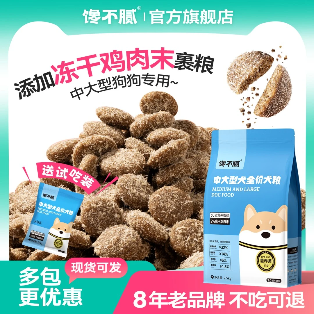 馋不腻狗粮鲜肉中大型犬粮冻干成幼犬金毛拉布拉多全价全期宠物粮