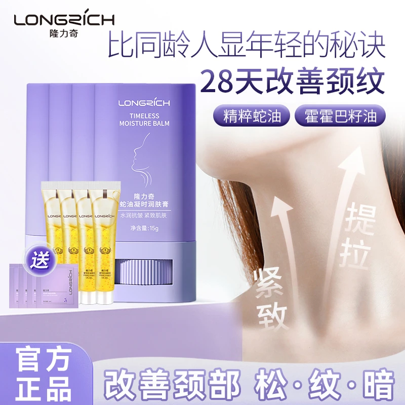 隆力奇蛇油美颈棒 淡纹凝时抗皱提拉紧致提亮淡化颈纹补水滋润