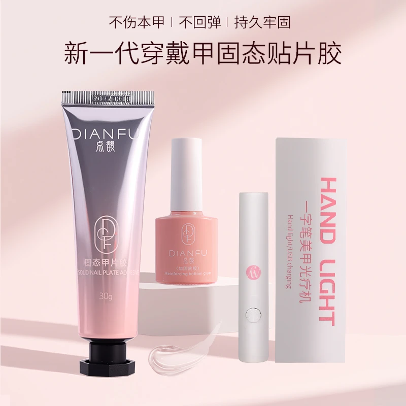 点馥DINAFU巨牢固的穿戴甲固态胶无毒防水持久牢固（需照灯）