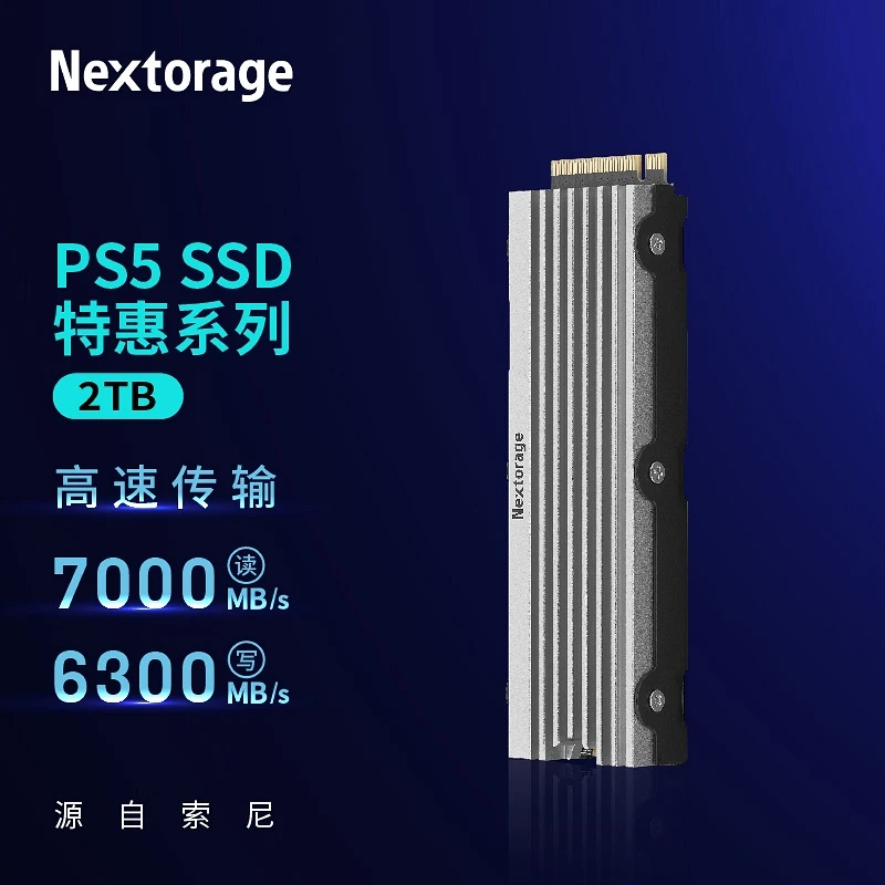 Nextorage ps5 主机扩展固态 SSD硬盘散热