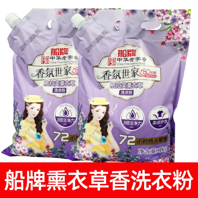 船牌熏衣草洗衣粉3kg家庭装6斤洗衣粉去污留香家用薰衣香