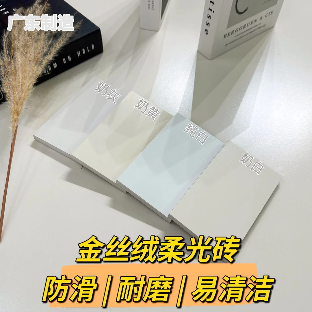 广东瓷砖超白坯金丝绒 超晶釉天鹅绒 柔光砖小样品 墙砖地板砖