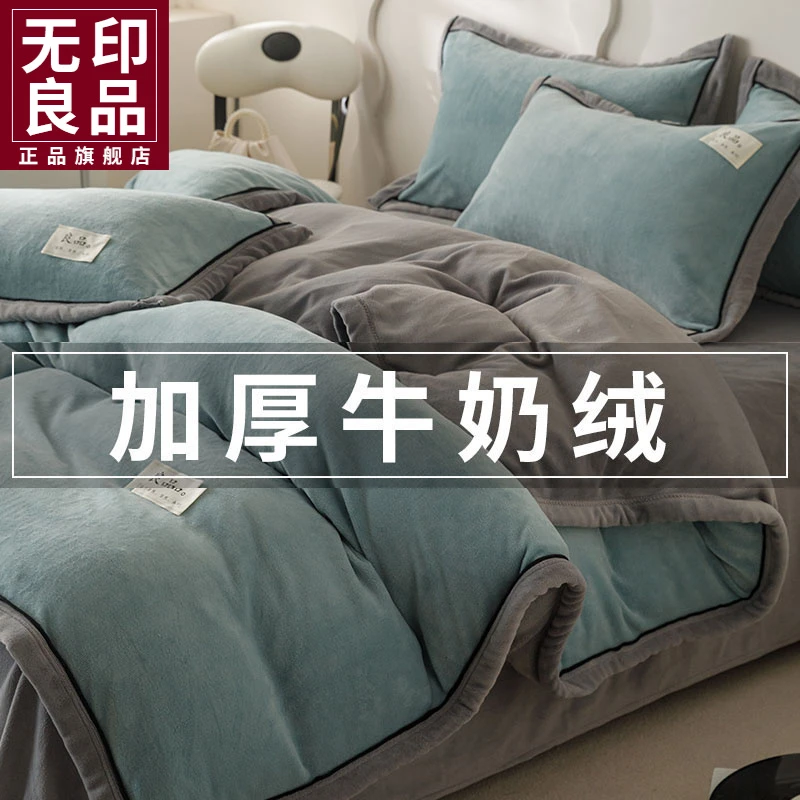 无印良品秋冬季加厚双拼牛奶绒被套单件珊瑚绒被罩双面加绒宿舍