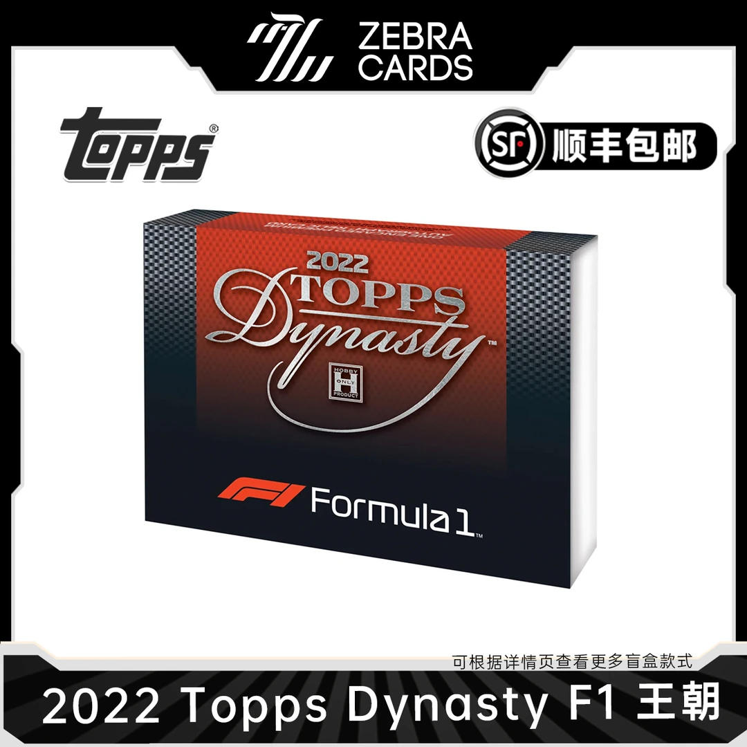 【拆箱】2022 Topps Dynasty F1 王朝赛车球星卡 F1赛车 盲盒代拆