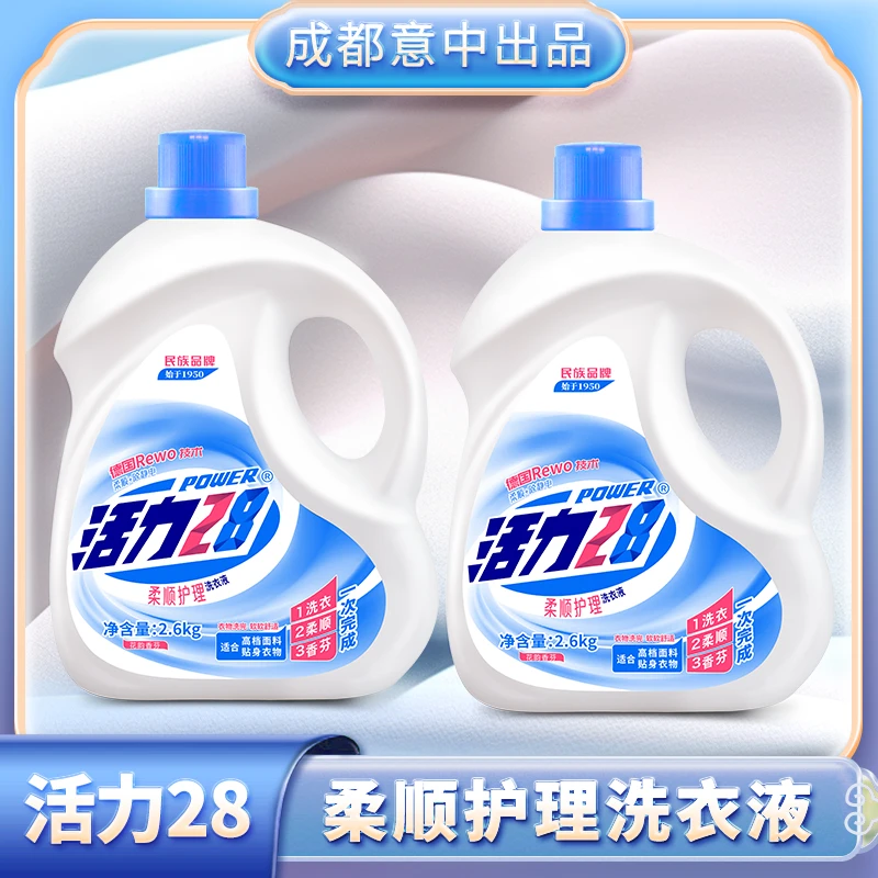 【10.4斤装】活力28 柔顺护理洗衣液2.6kg*2瓶高档家用适用毛衣