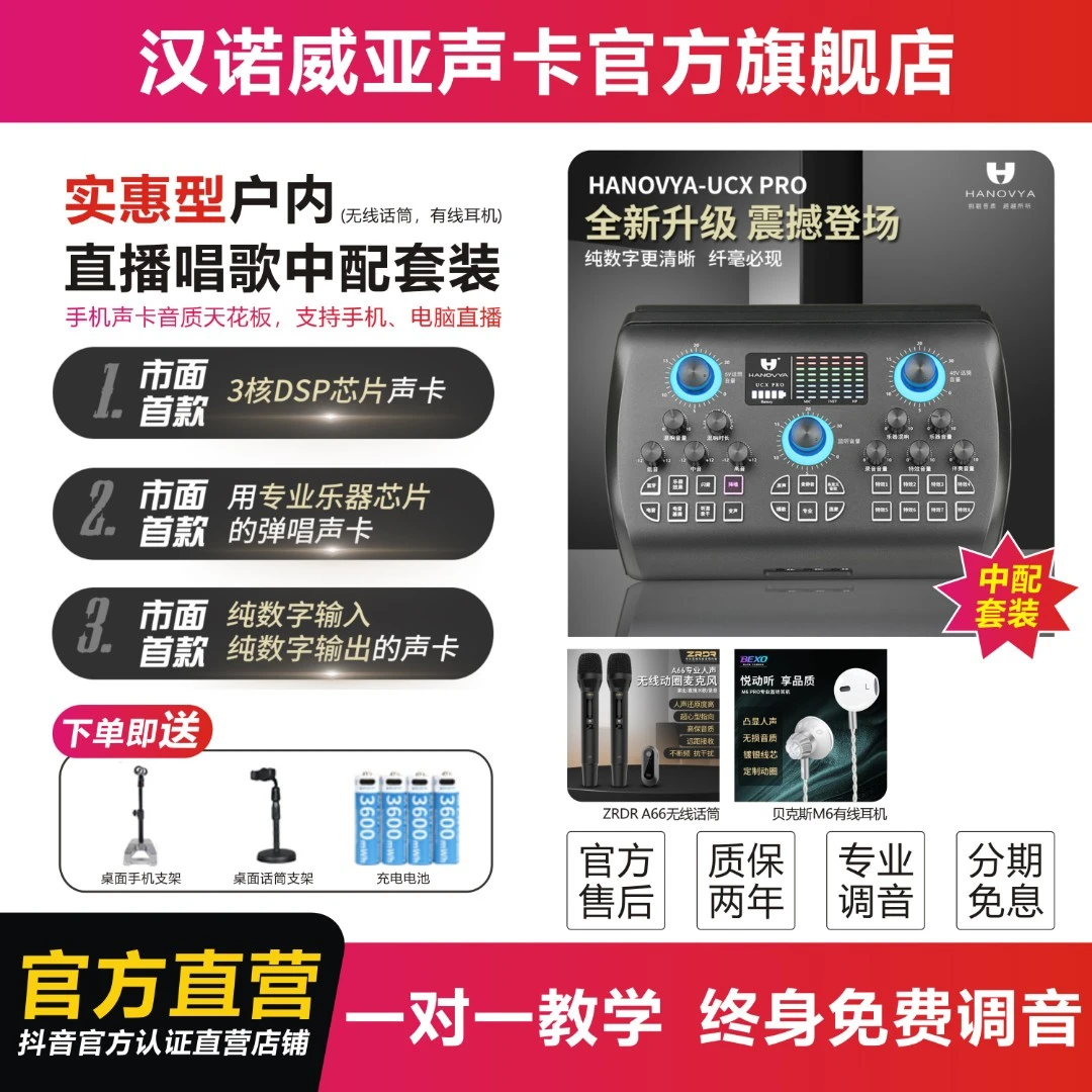 【A66无线麦有线耳机中配装】HANOVYA汉诺威亚声卡直播唱歌设备全套