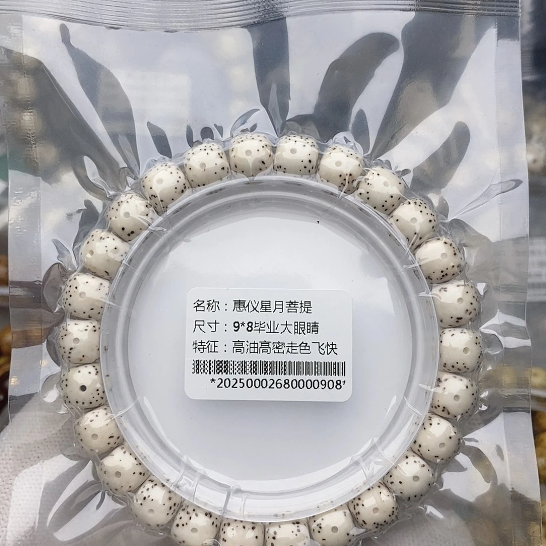 手串星月菩提星月