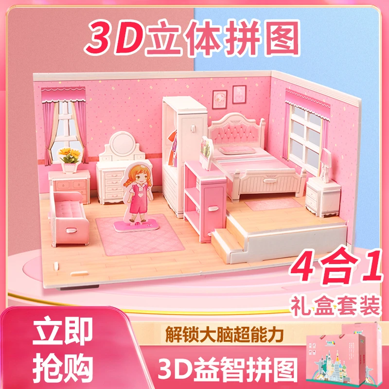 爱尚拼大号3d立体拼图乖宝宝拼图3-12岁宝宝玩具拼图拼插房间模型