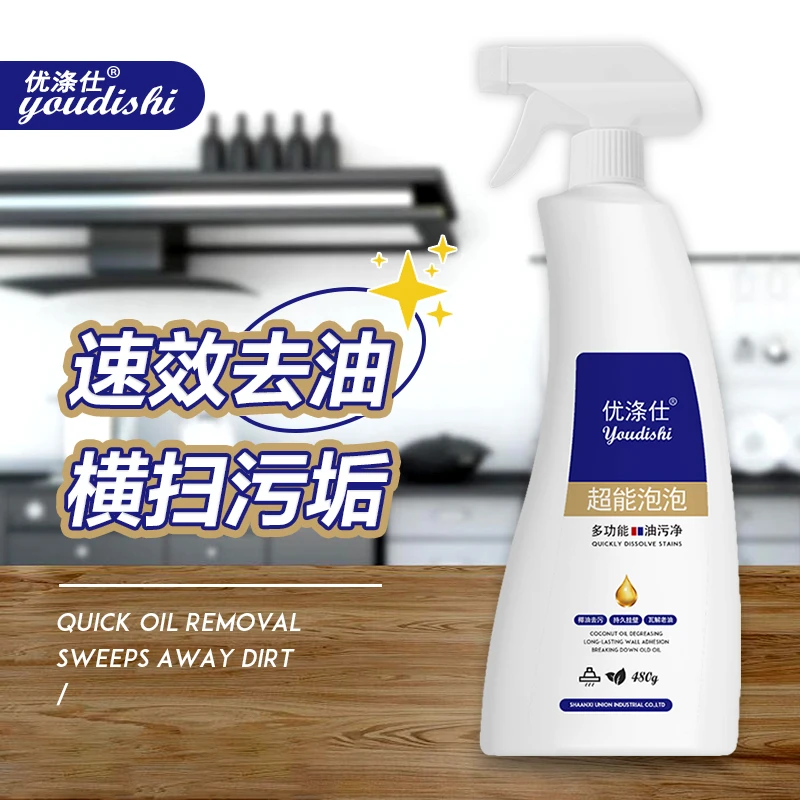 优涤仕多功能油污清洗超能泡泡480g*5瓶+2喷头