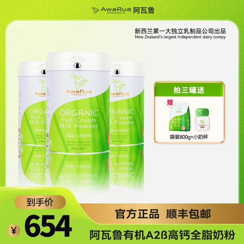 【小绿牛三罐装】AwaRua阿瓦鲁有机更高标准A2β酪蛋白奶粉