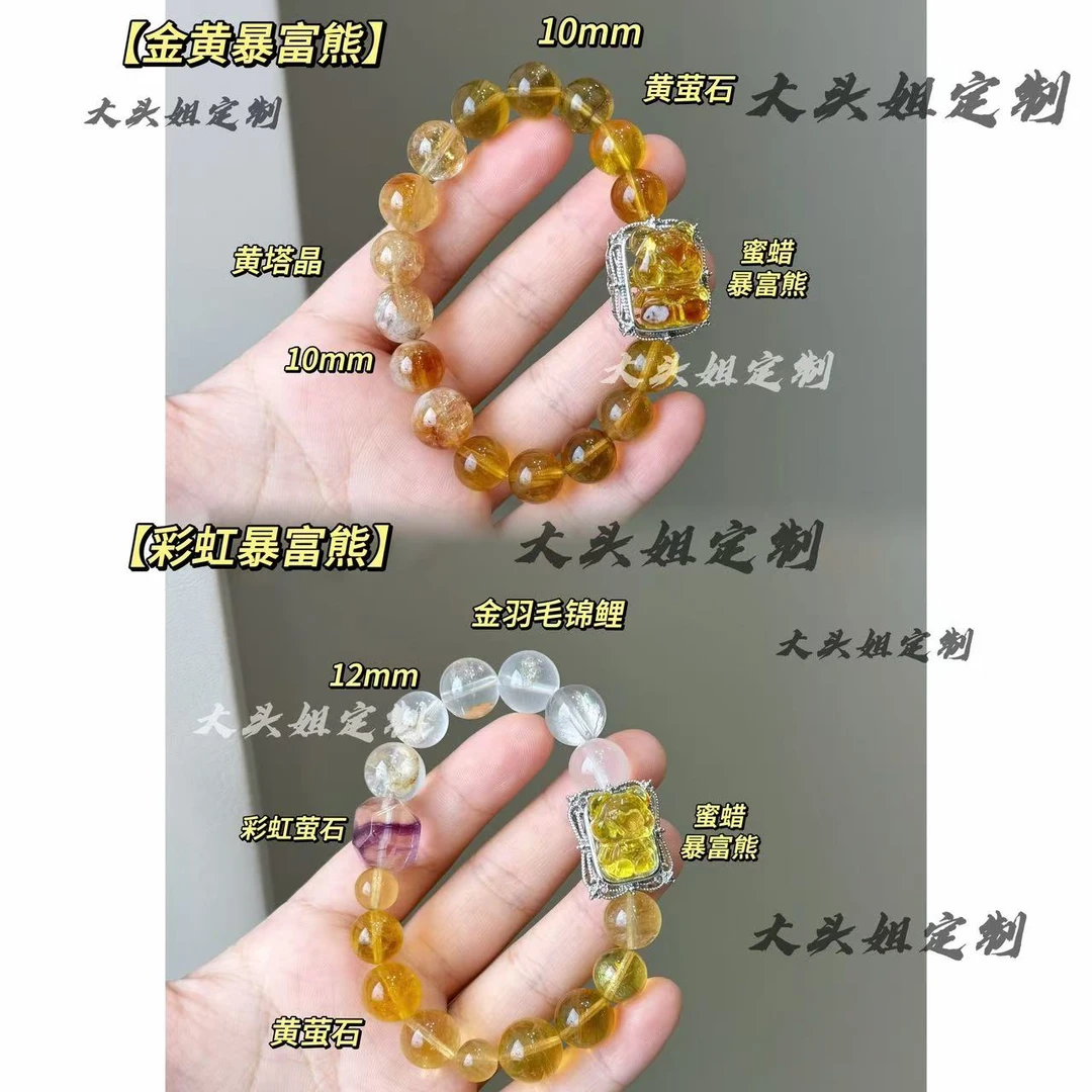 【暴富熊】 限量蜜蜡熊！强力来米！黄塔晶✖️萤石✖️锦鲤天然水晶手串
