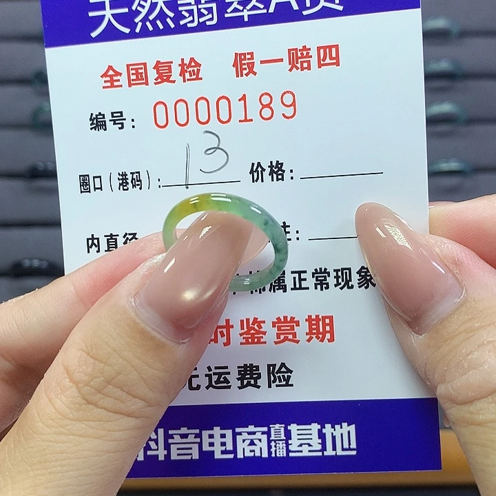翡翠戒指未镶嵌   0189