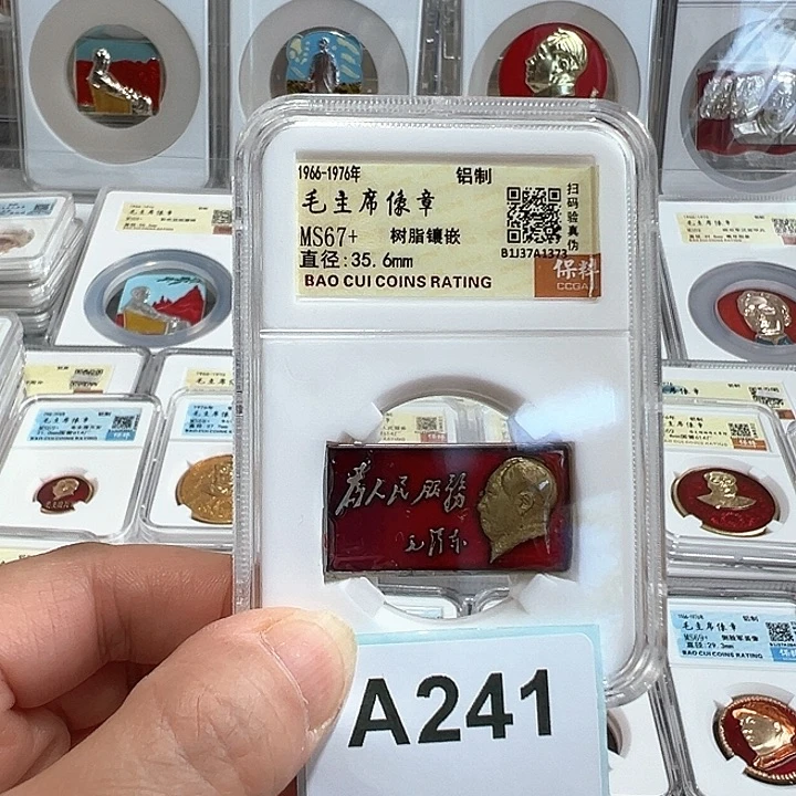 给***超其他普通金属精品像章241号商品
