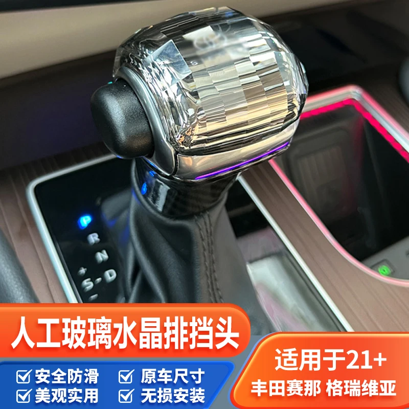 适用于丰田2022款赛那人工玻璃水晶档把新款国产赛那改装塞那档杆