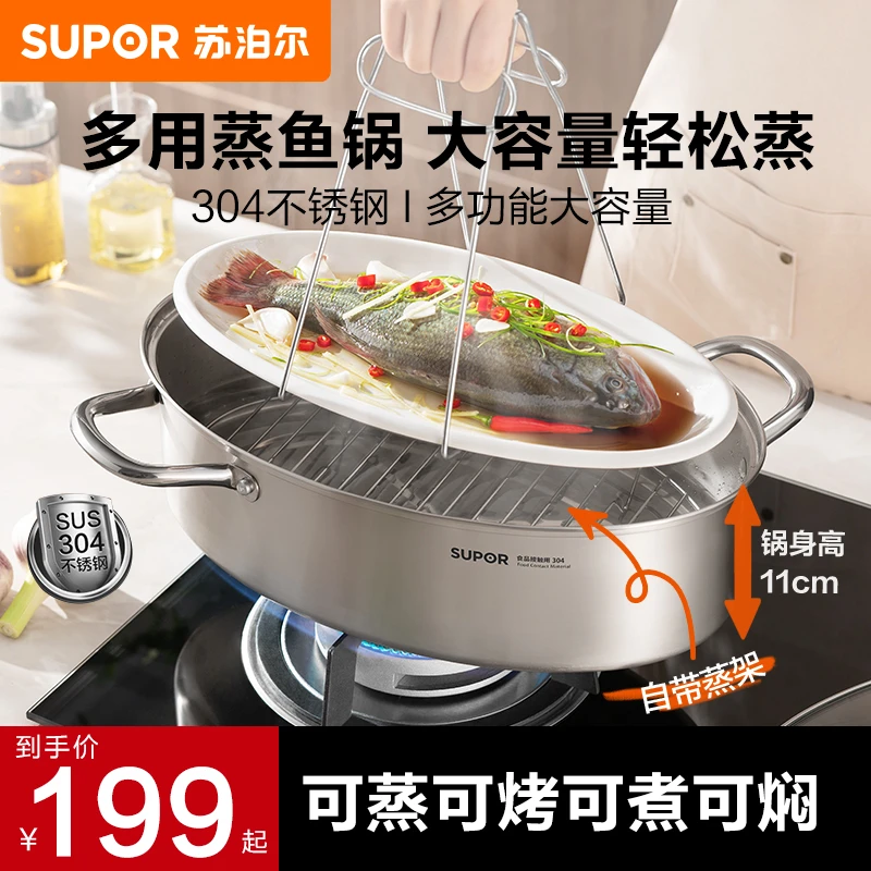 苏泊尔蒸锅家用蒸笼304不锈钢大容量蒸鱼锅明火电磁炉蒸菜神器