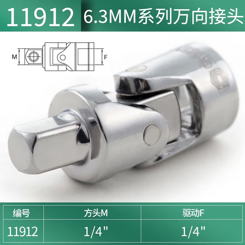 SATA/世达五金工具套筒万向接头小飞可用汽修360度旋转万向节