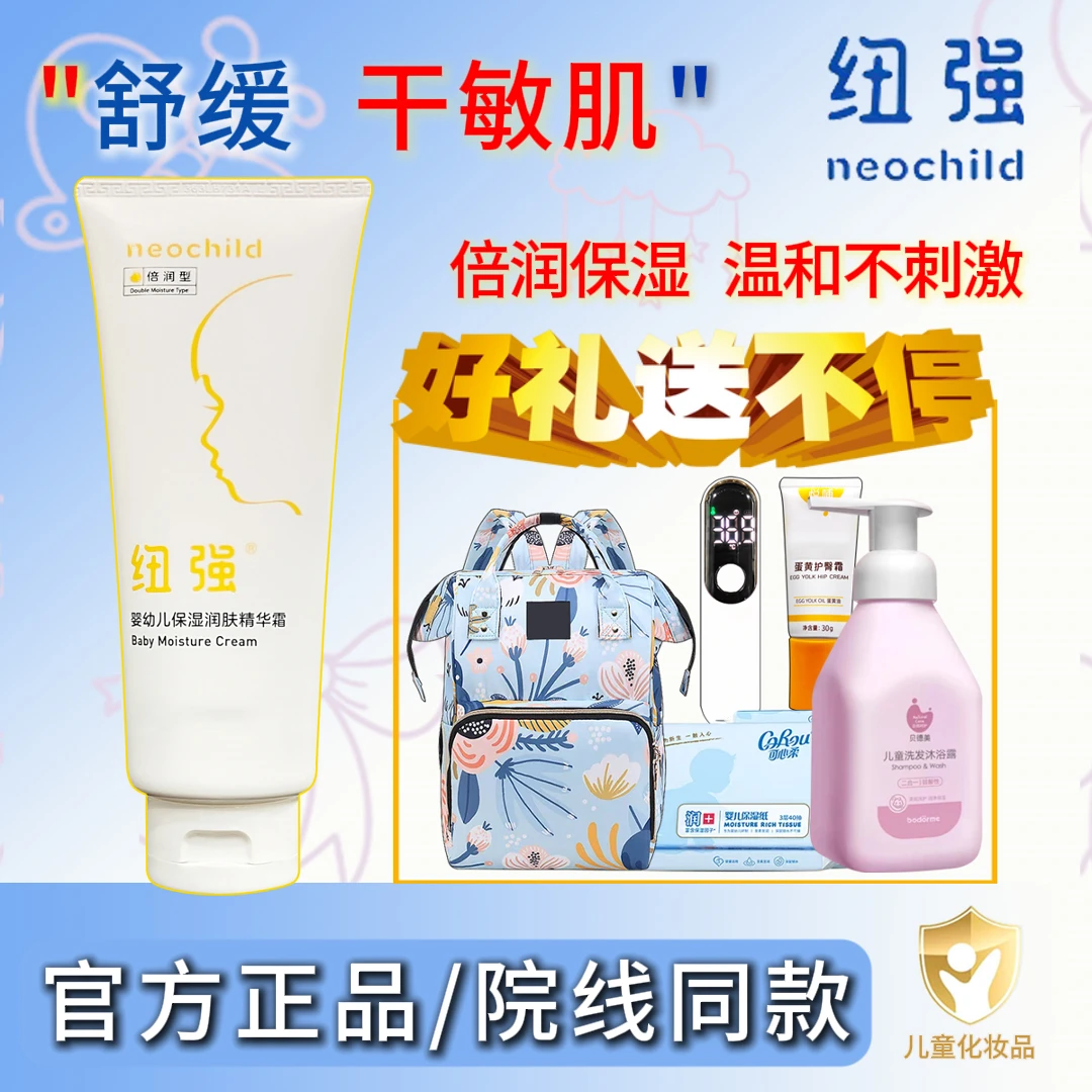 纽强婴儿保湿霜舒缓干红儿童面霜身体乳宝宝霜润肤乳秋冬护肤200g